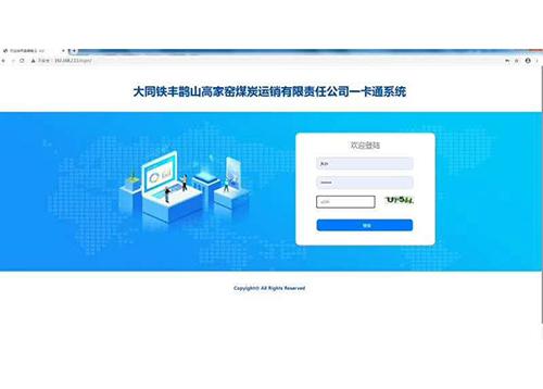 物流一卡通系统