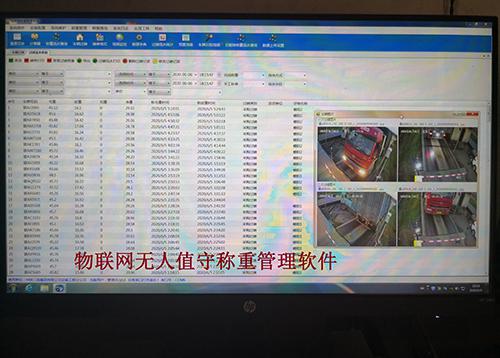 物联网无人值守称重管理软件