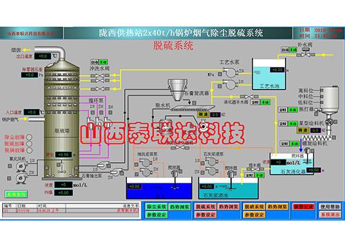 锅炉烟气脱硫系统