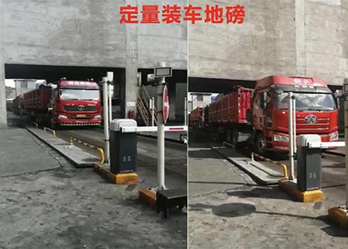 汽车衡定量装车系统