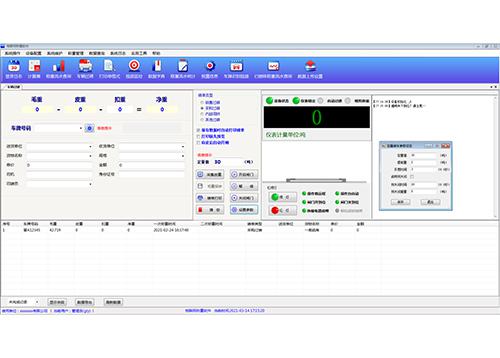 汽车衡定量装车系统软件