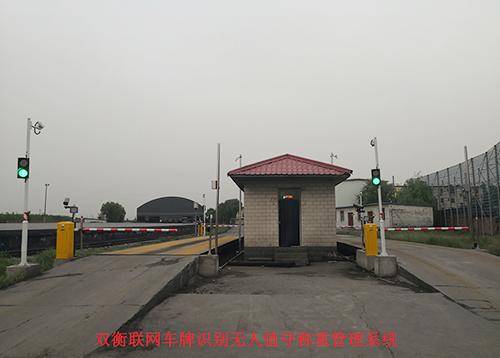 双衡联网无人值守称重系统