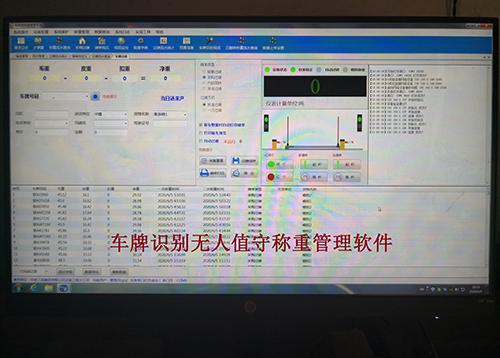 车牌识别称重管理软件