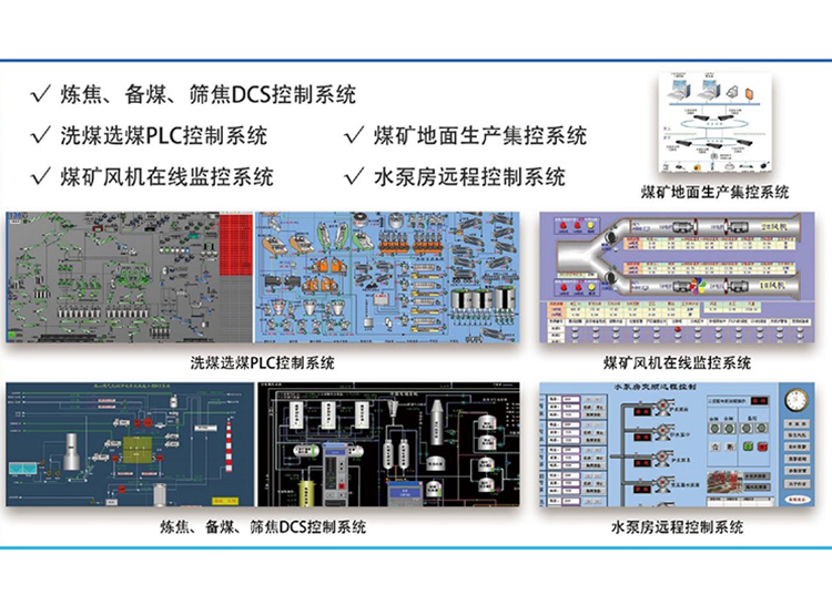 煤炭行业典型工程