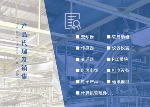 产品代理及销售