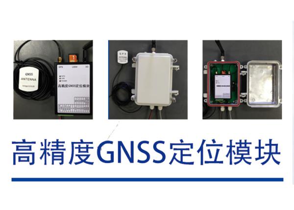 高精度GNSS定位模块