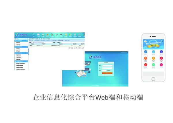 企业信息化综合平台